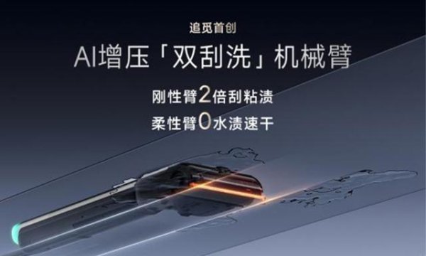 尚求100 全球首创“双机械臂+双热洗地”，追觅H60 Ultra 9月4日全新亮相