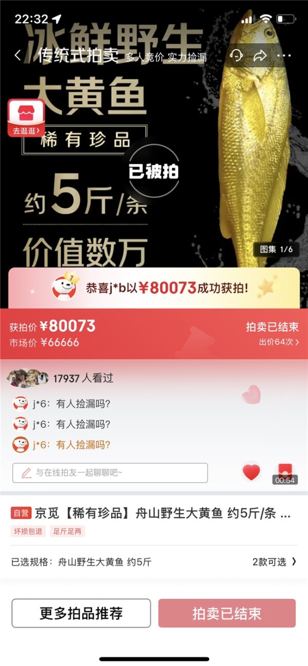 魔投网 00 后小伙尽孝心，8万元拍下 “开海头彩” 5斤重野生大黄鱼送爷爷
